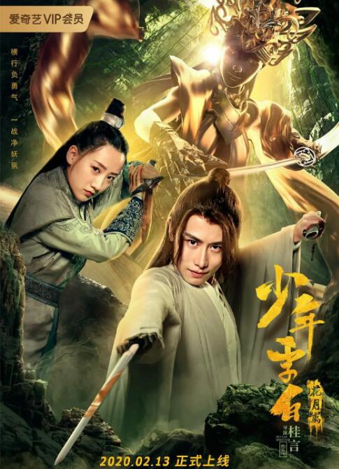 《赶尸艳谈》海报